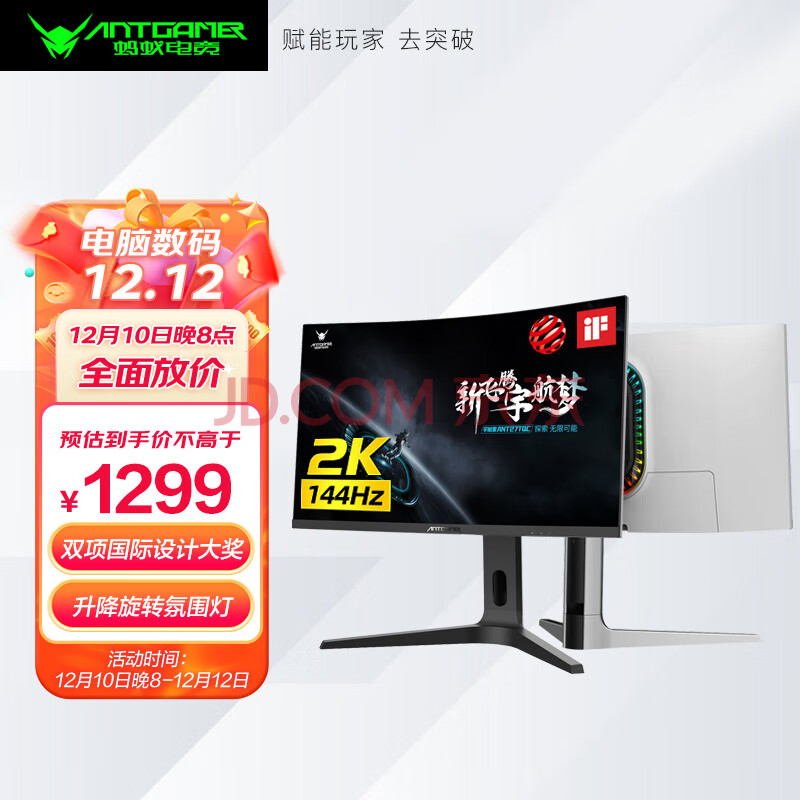 ANTGAMER蚂蚁电竞 27英寸2K高清144Hz 1000R曲面屏窄边框HDR技术1ms升降电竞游戏电脑显示器ANT27TQC冷灰色,ANTGAMER/蚂蚁电竞 27英寸2K高清144Hz 1000R曲面屏窄边框HDR技术1ms升降电竞游戏电脑显示器ANT27TQC冷灰色,第1张