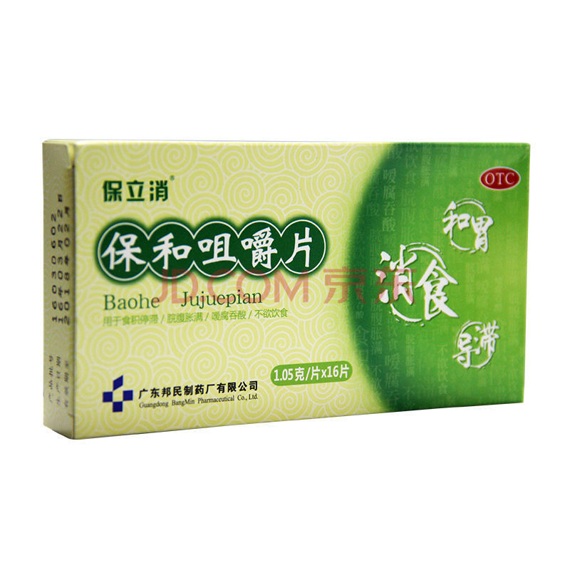 保和咀嚼片16片消食和胃导滞不欲饮食食积停滞暖腐吞酸脘腹胀满jx 1盒