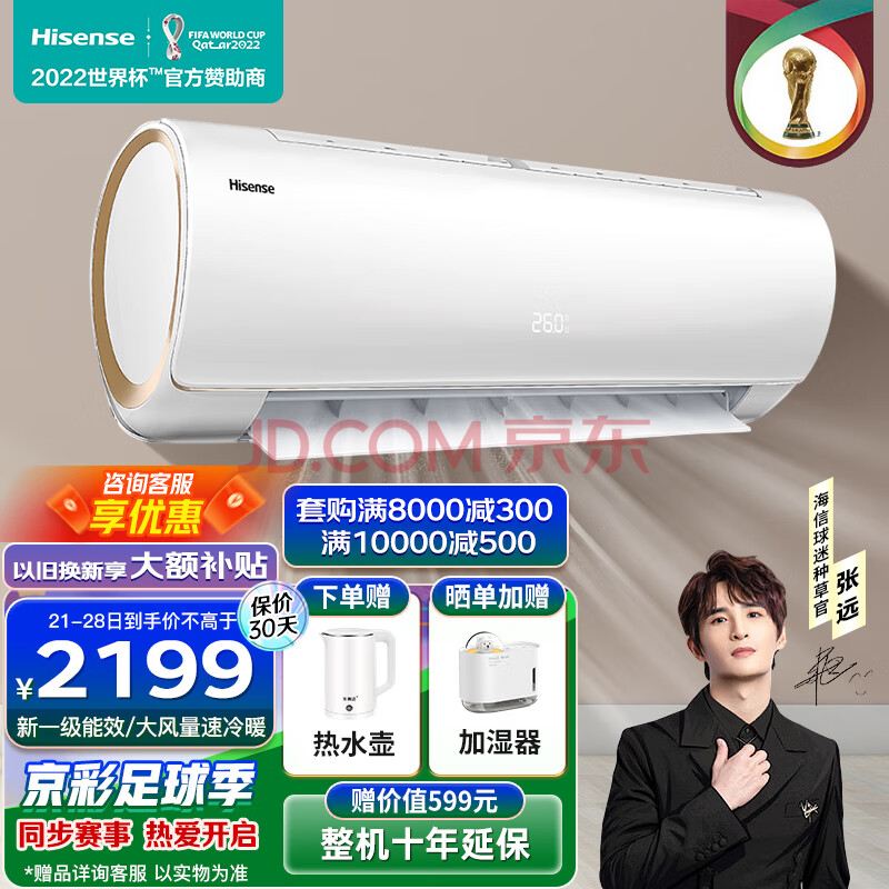 海信空调 (Hisense)1.5匹新一级能效变频自清洁app智控快速冷暖壁挂式空调挂机KFR-33GWEF20A1 以旧换新,海信空调 (Hisense)1.5匹新一级能效变频自清洁app智控快速冷暖壁挂式空调挂机KFR-33GW/EF20A1 以旧换新,第1张