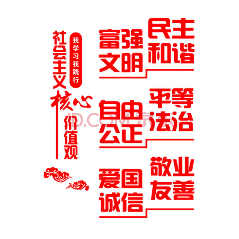 社会主义核心价值观墙贴玻璃贴纸 走廊廉政剪纸窗花门