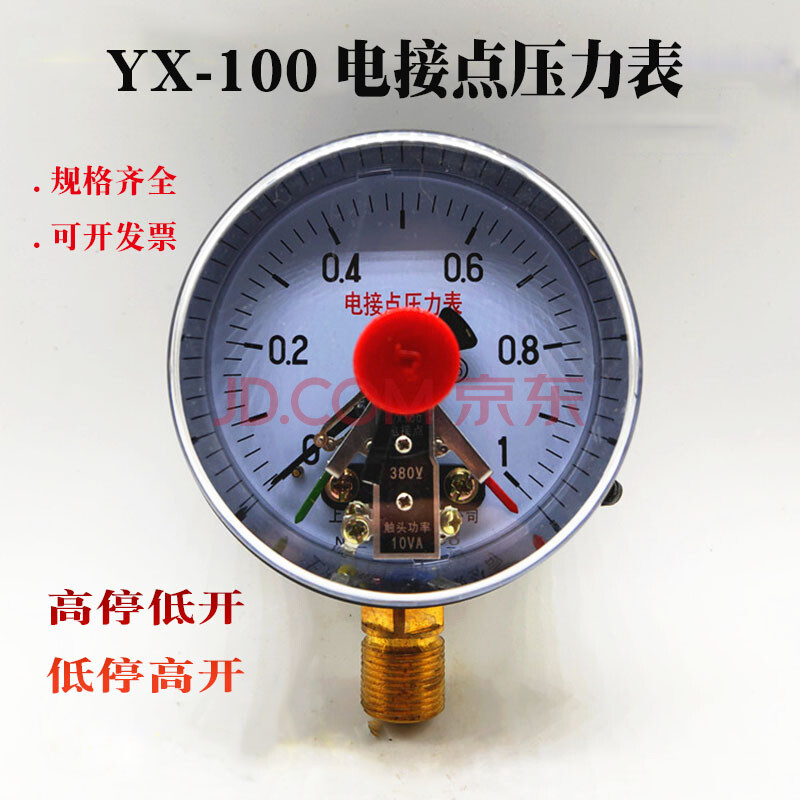 適用於yx-100電接點壓力錶氣壓水壓液壓通用壓力錶上下限控制開關1.