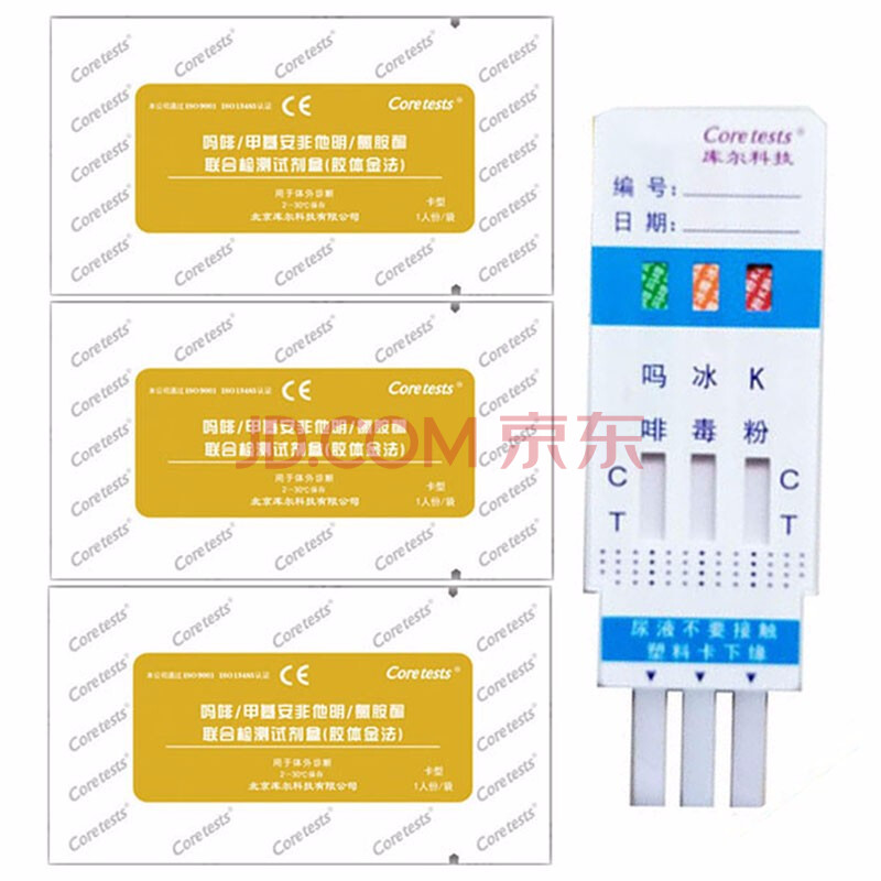 库尔 三合一验毒检测板冰/吗啡/k3合1测毒检测试纸验毒试纸查吸毒验毒