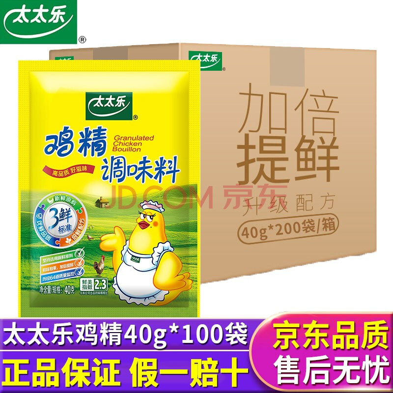 太太樂雞精三鮮雞精40g*2/*100*200袋 整箱裝麵條炒菜煲湯調味品調味