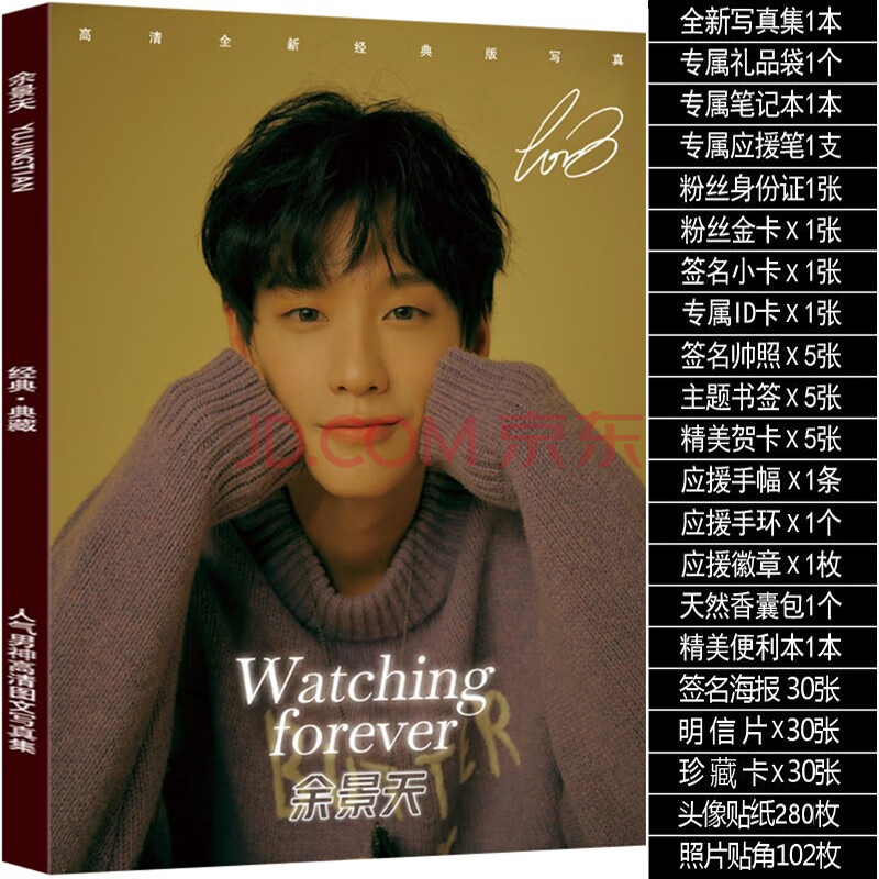 余景天写真集青春有你3周边签名海报明信片照片礼物袋应援大礼包 限量