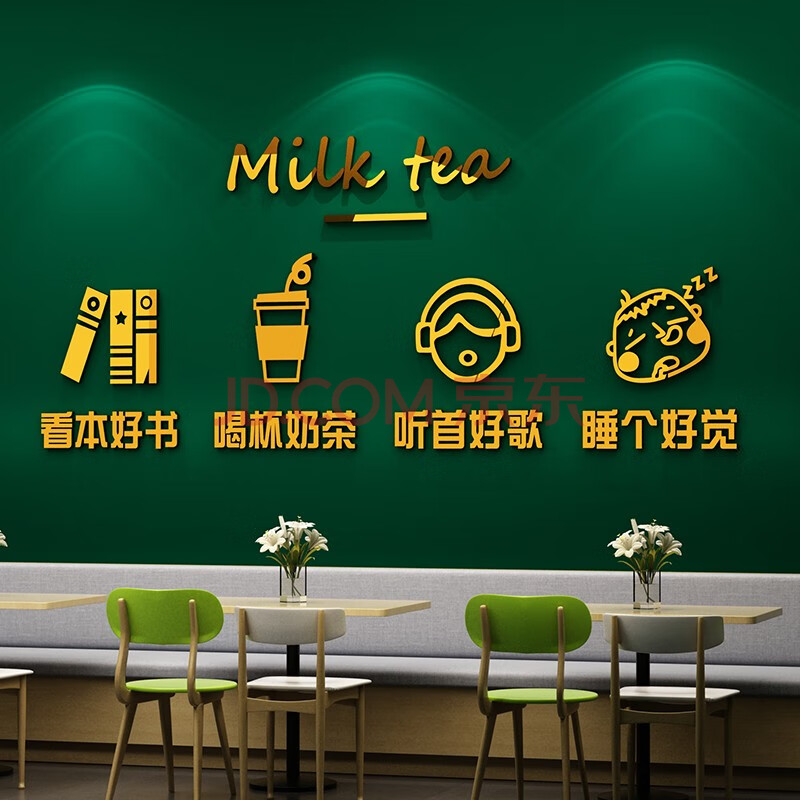 舒厅 网红奶茶店墙壁背景装饰创意热饮甜品蛋糕店咖啡厅馆墙面布置