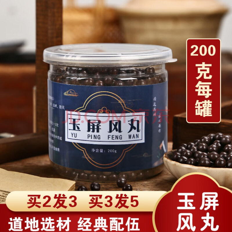 地方特产 北京 玉屏风散丸同仁堂材料体虚止汗下单现做超细玉屏风散