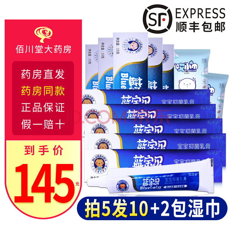 拍1发1】铍药师蓝宝贝宝宝乳膏15g铍药师皮肤膏儿童宝宝软膏皮药师