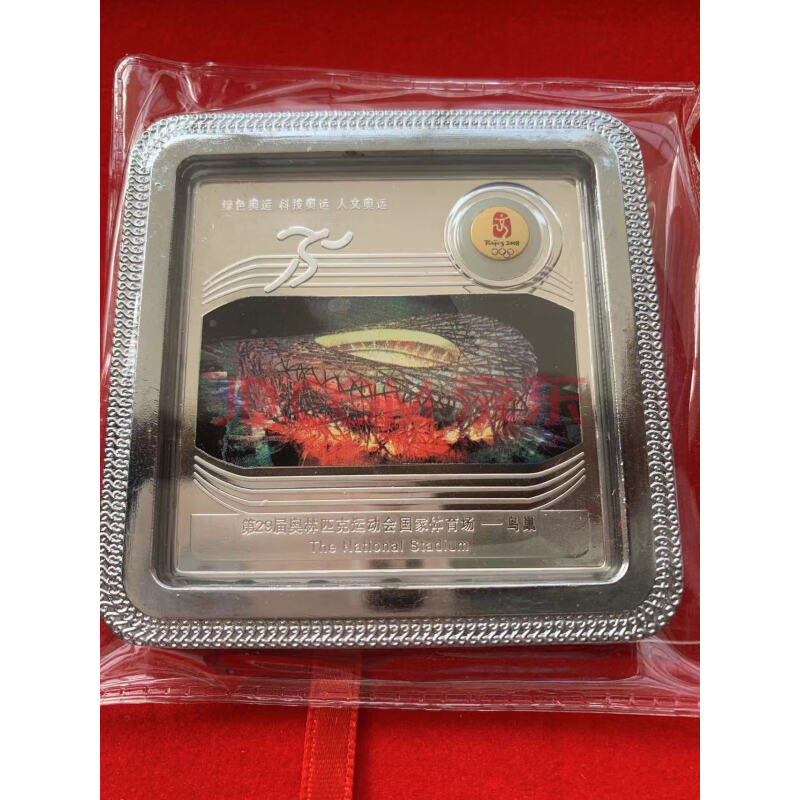 JY42720--全新北京2008年奥运水立方鸟巢纪念金银砖（足银200克+足金1克）