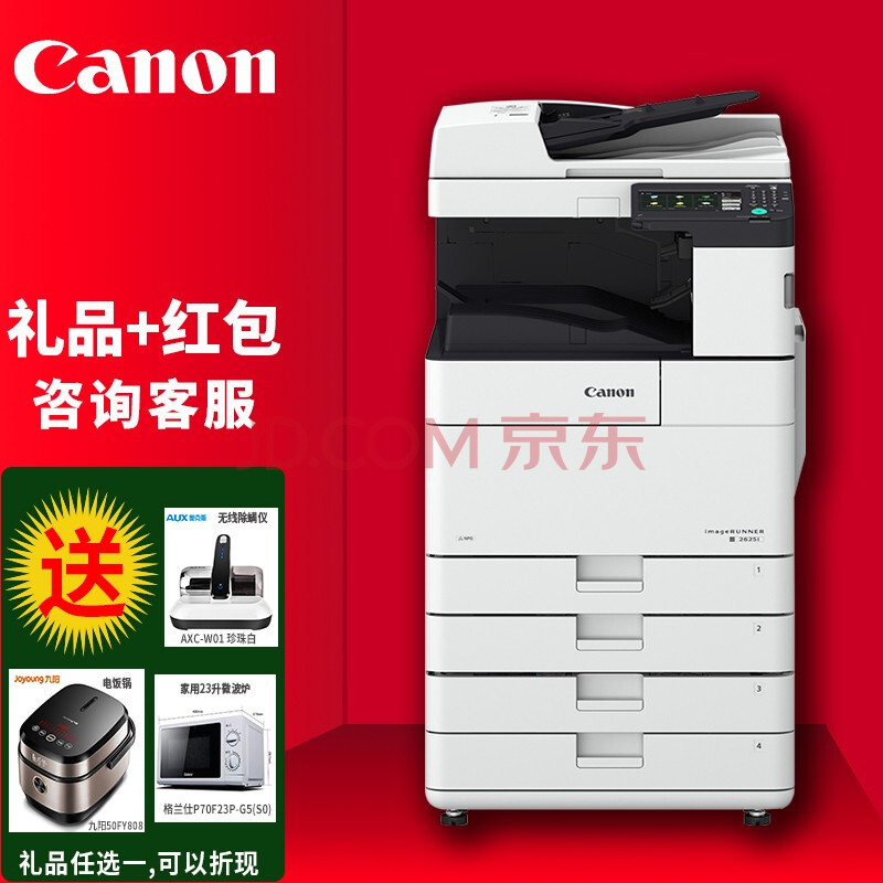 佳能(canon)ir 2625黑白a3激光复印机(全自动双面复印 双面无线有线