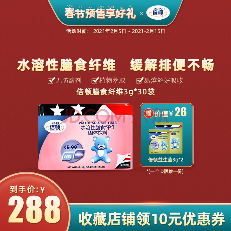 美国进口倍顿水溶性膳食纤维 植物来源 温和缓解肠道不适