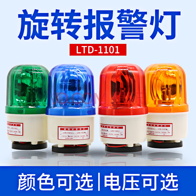 強磁吸式聲光爆閃警示燈旋轉吸頂燈崗亭報警器12v24v220v報警燈警報燈