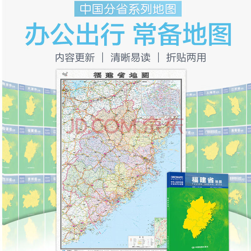 2021新版福建省地圖盒裝摺疊版中國分省系列地圖大幅面行政區劃地