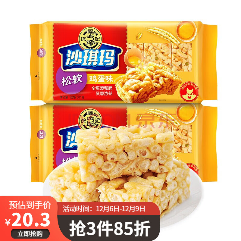 徐福记沙琪玛 萨其马 独立包装早餐松软糕点心小吃下午茶 休闲零食