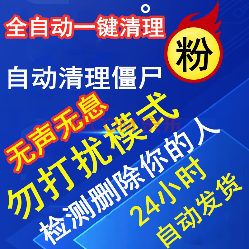 微信清理僵尸粉1周使用权