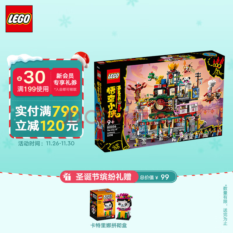 乐高(LEGO)积木 悟空小侠系列 80036 兰灯城 9岁+ 儿童玩具 男孩女孩成人圣诞礼物,乐高(LEGO)积木 悟空小侠系列 80036 兰灯城 9岁+ 儿童玩具 男孩女孩成人圣诞礼物,第1张