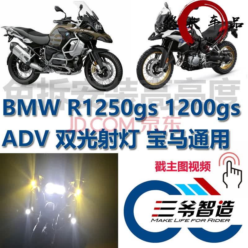 20-21宝马r1250gs adv r1200gs f850gs f750gs双光射灯无损免拆安装
