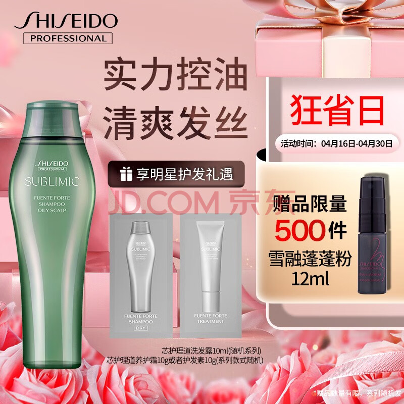 资生堂专业美发（SHISEIDO PROFESSIONAL）Shiseido资生堂专业美发芯护理道芳氛头皮控油洗发水清爽去油进口 芳氛头皮控油洗发露250ml无硅油,资生堂专业美发（SHISEIDO PROFESSIONAL）Shiseido资生堂专业美发芯护理道芳氛头皮控油洗发水清爽去油进口 芳氛头皮控油洗发露250ml无硅油,第1张