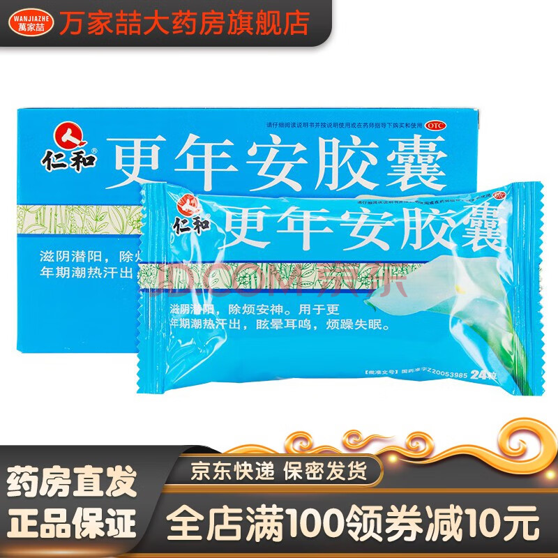 仁和更年安胶囊0.3g*24粒/盒 滋阴潜阳 除烦安神