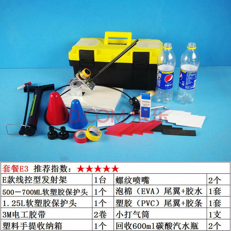 水火箭全套材料 製作水火箭材料 青少年科學競賽水動力火箭頭椎尾翼