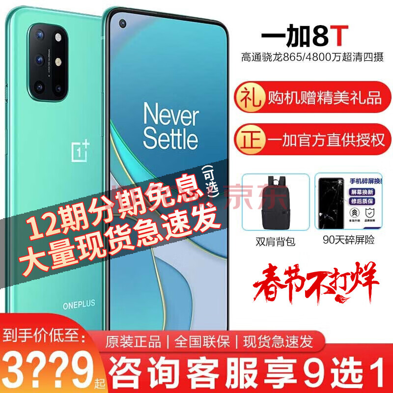 一加8t oneplus 1 8t 5g旗舰 120hz柔性直屏 65w闪充 高通骁龙865