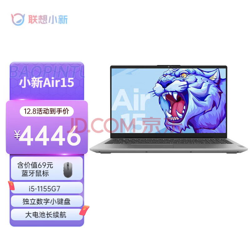 联想（Lenovo） 小新Air15 15.6英寸 英特尔酷睿 全面屏超轻薄笔记本电脑 i5-1155G7 16G 512G 锐炬显卡 高色域 独立数字小键盘 银色,联想（Lenovo） 小新Air15 15.6英寸 英特尔酷睿 全面屏超轻薄笔记本电脑 i5-1155G7 16G 512G 锐炬显卡 高色域 独立数字小键盘 银色,第1张