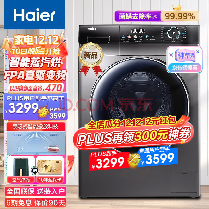 【直驱洗烘】海尔(Haier)洗衣机10KG直驱变频滚筒全自动 晶彩智能投放洗烘一体洗衣机 以旧换新 10KG玉墨银+FPA直驱+微蒸空气洗+智能投放,【直驱洗烘】海尔(Haier)洗衣机10KG直驱变频滚筒全自动 晶彩智能投放洗烘一体洗衣机 以旧换新 10KG玉墨银+FPA直驱+微蒸空气洗+智能投放,第1张