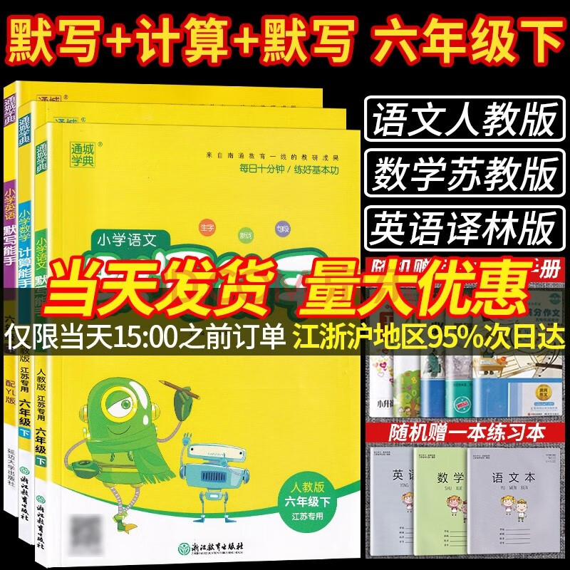 2021春計算能手默寫能手語文數學英語一年級二年級三四五六年級下冊江