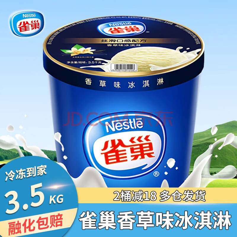 【2桶减20】雀巢冰淇淋3kg家庭大桶装雪糕7l商用聚会挖球冰淇淋香草味