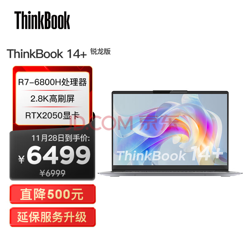 联想ThinkBook 14+ 标压笔记本电脑 2022款 14英寸标压轻薄本R7-6800H 16G 512GRTX2050 2.8K 90Hz Win11(联想thinkbook14),联想ThinkBook 14+ 标压笔记本电脑 2022款 14英寸标压轻薄本R7-6800H 16G 512G  RTX2050 2.8K 90Hz Win11,第1张