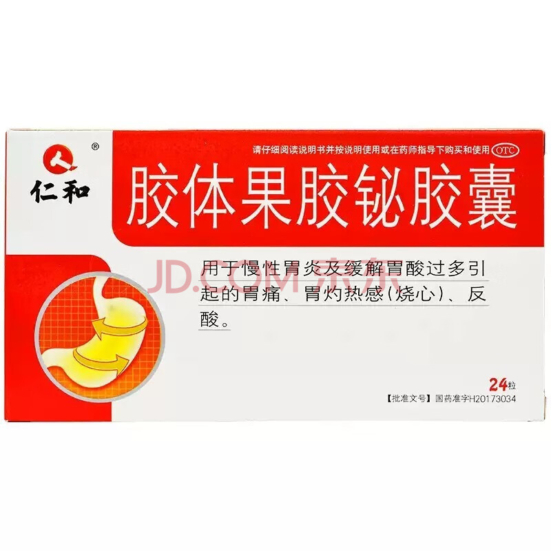 仁和 膠體果膠鉍膠囊 50mg*24粒 用於胃藥燒心慢性胃炎胃痛胃灼熱反酸