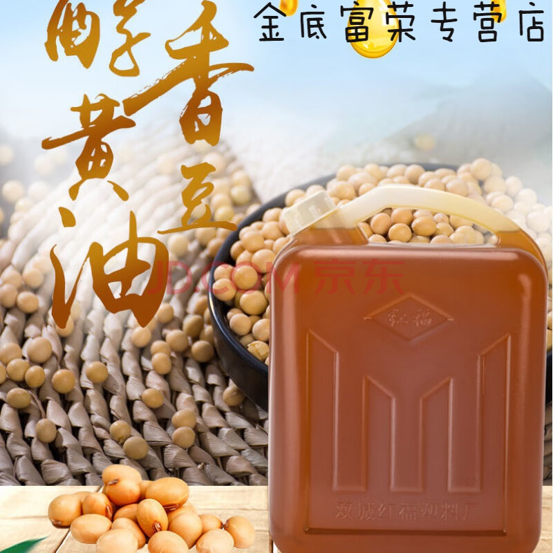 东北5斤10斤笨榨大豆油批发农家自榨大豆油食用油自家用 10斤