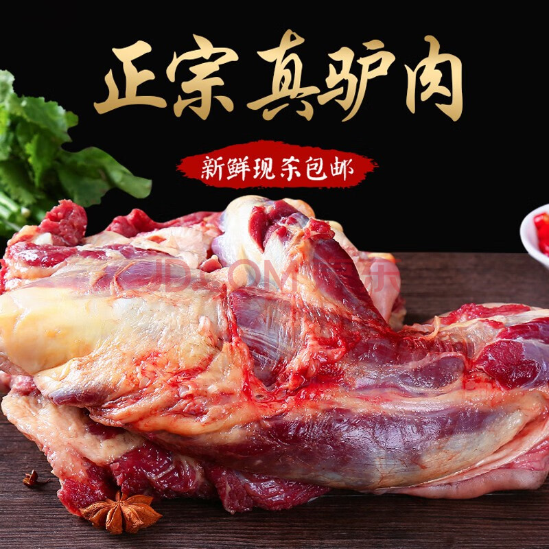 【順豐速運】新鮮驢肉 現殺生驢肉後腿 帶皮不帶皮驢肉肚腩 散養驢