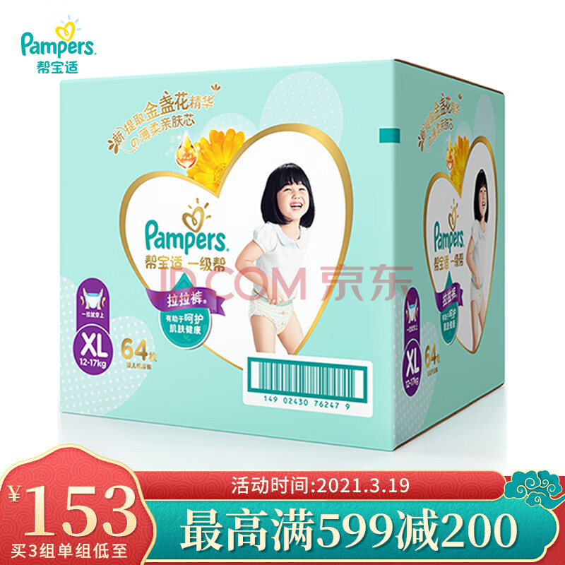 帮宝适一级帮拉拉裤尿不湿xl64片(12-17kg)加大码纸尿裤尿不湿轻薄