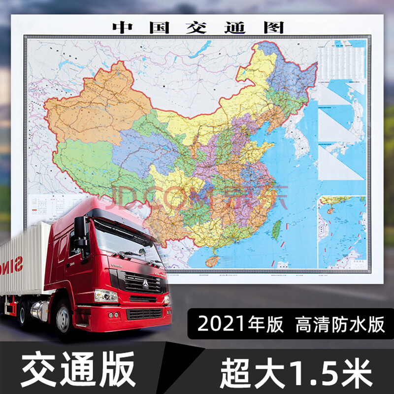 【交通版】2021年新版中國交通全圖高速公路航空海運線路鐵路地圖1.