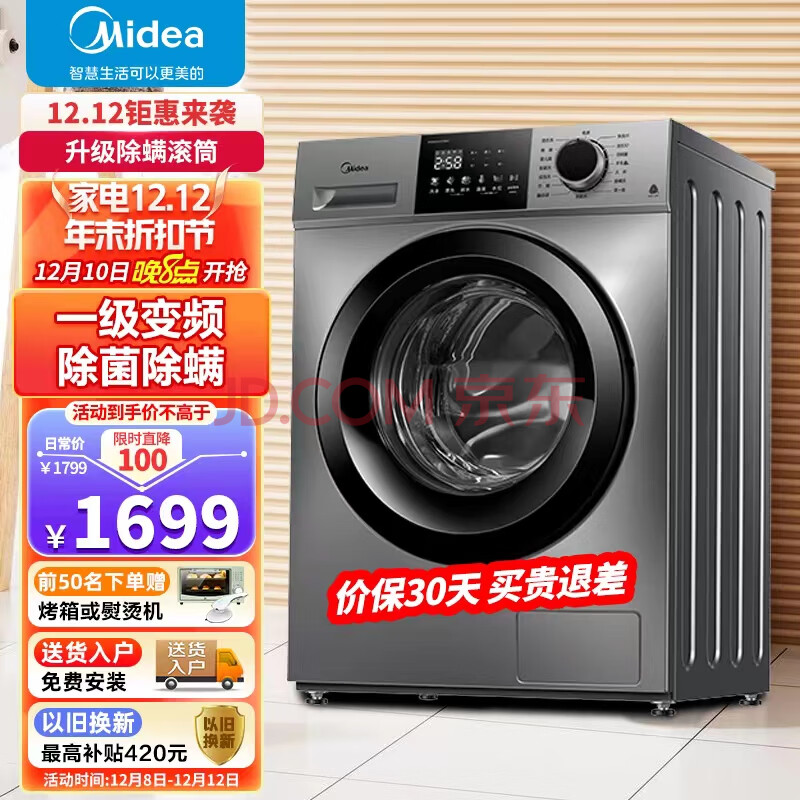 美的（Midea）滚筒洗衣机全自动10公斤一级能效变频节能低噪除菌除螨MG100VC133WY,美的（Midea）滚筒洗衣机全自动10公斤一级能效变频节能低噪除菌除螨MG100VC133WY,第1张