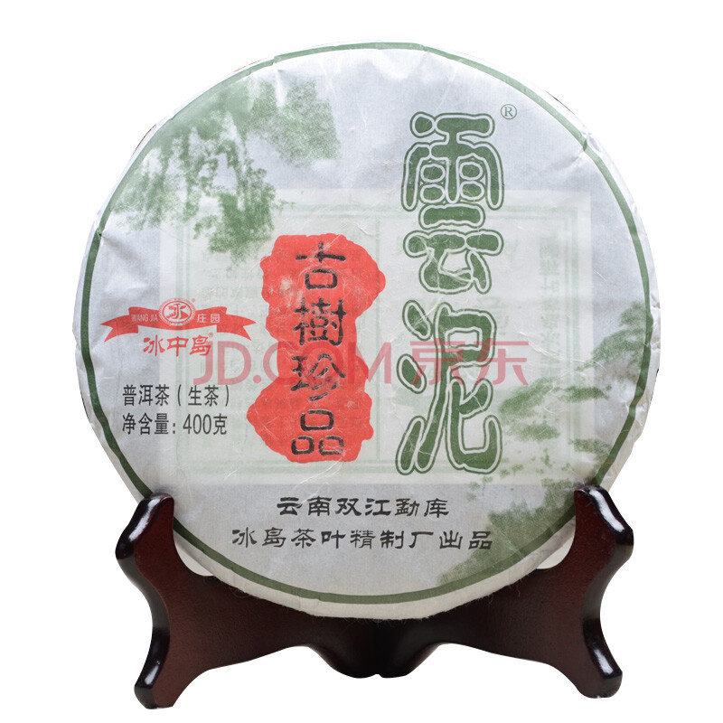 【京东拍】2018年 冰中岛 云泥 古树珍品普洱生茶 400g/片 7片(冰中岛