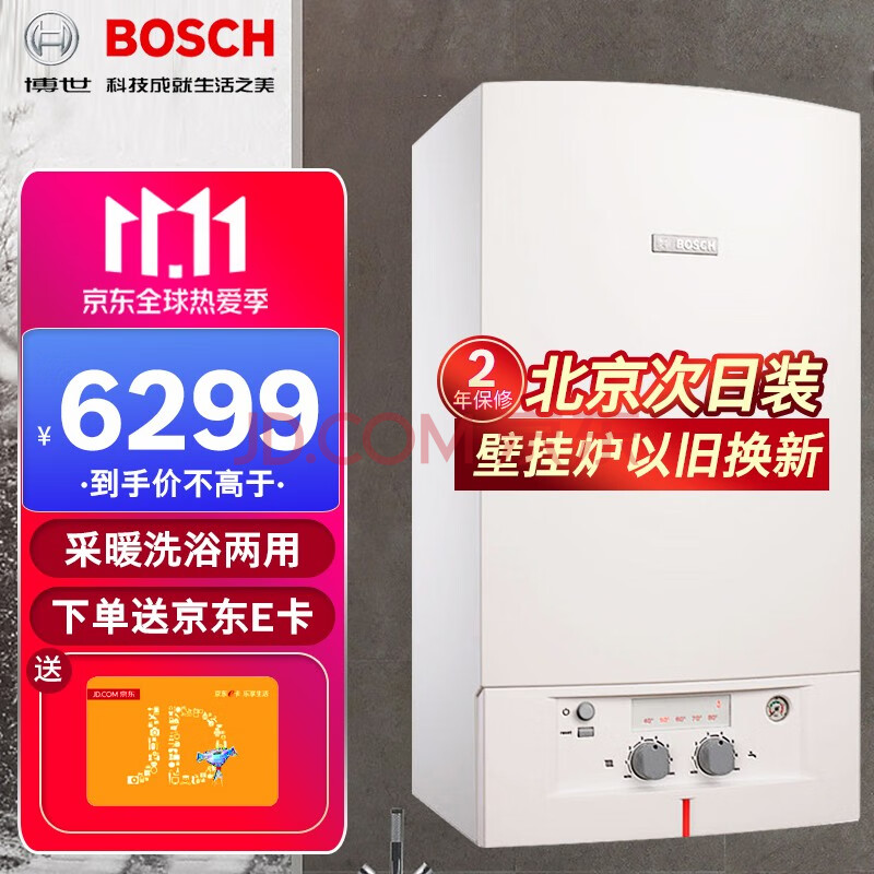 【免費安裝】博世(bosch)燃氣壁掛爐24kw 地暖家用鍋爐熱水採暖洗浴