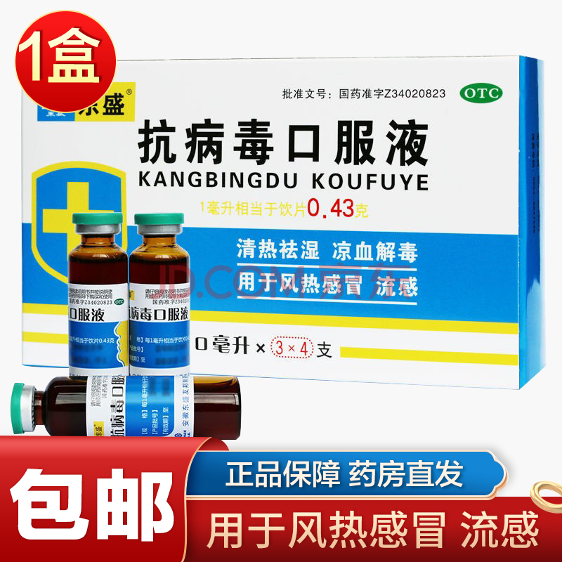 东盛 抗病毒口服液儿童型 10ml*12支/盒 清热解毒 治风热流感喉咙肿痛