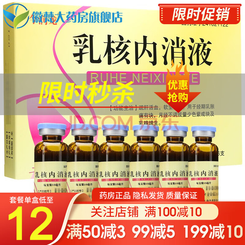 今润龙 乳核内消液 10ml*6支/盒乳房胀痛有块月经不调乳腺增生 5盒装