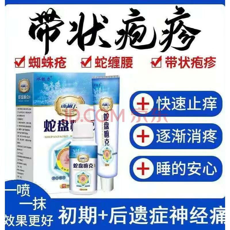 加丹3号状肤宁妆状夫宁壮夫宁状昳宁套装后遗症喷剂 乳膏官方 爆蛇盘
