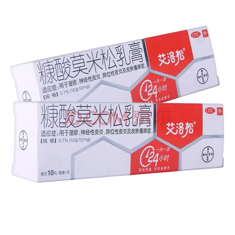 2盒39】艾洛松 糠酸莫米松乳膏10g皮炎湿疹 皮肤瘙痒 神经性皮炎 【两