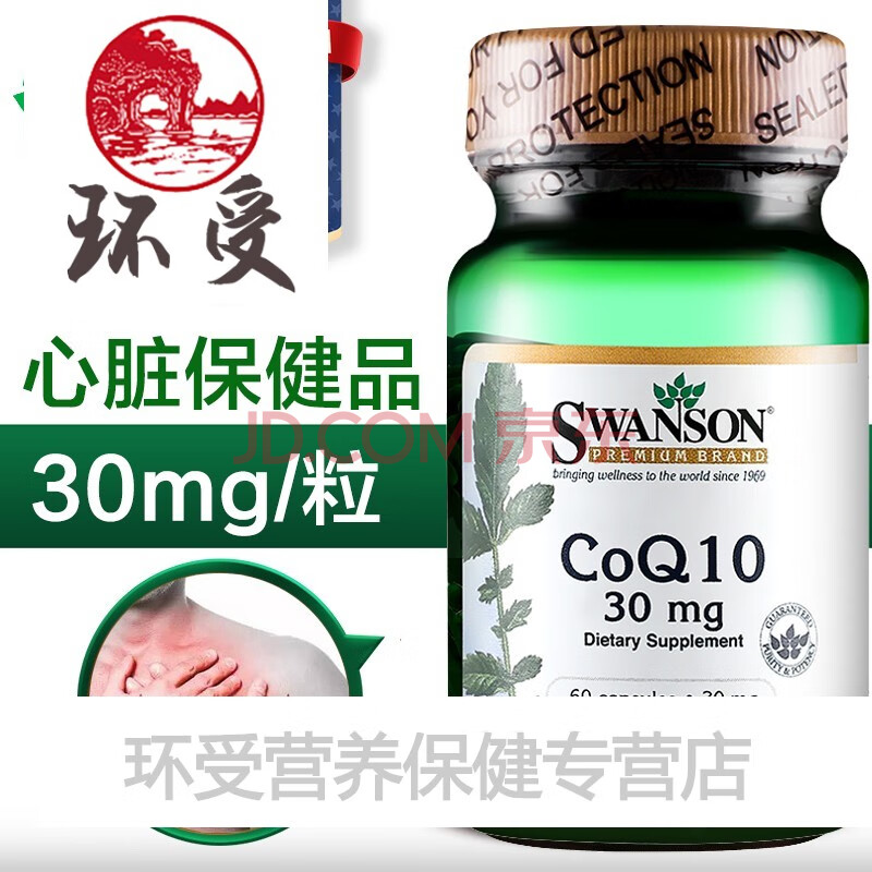 【國慶節禮物】 輔酶q10膠囊 輔助心臟供血不足保健品30mg/粒*60粒