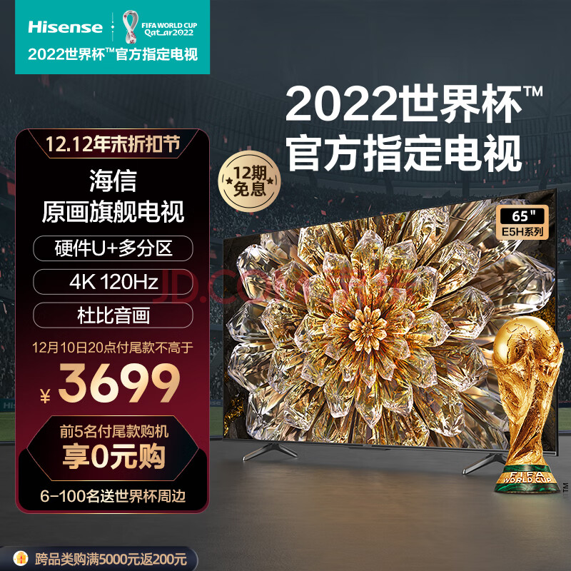 海信电视65E5H 65英寸 多分区背光 120Hz高刷MEMC 4K超高清全面屏智能液晶智慧屏游戏电视机 以旧换新,海信电视65E5H 65英寸 多分区背光 120Hz高刷MEMC 4K超高清全面屏智能液晶智慧屏游戏电视机 以旧换新,第1张