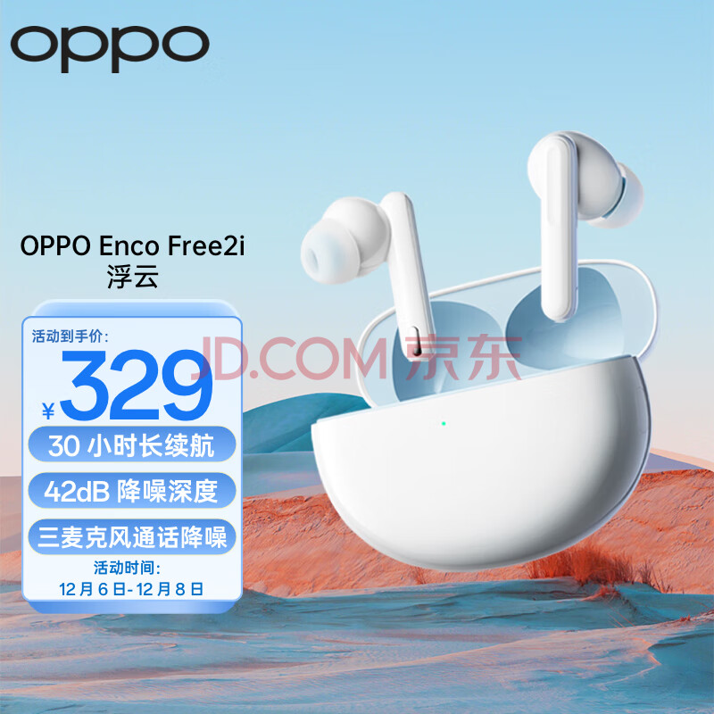 OPPO Enco Free2i 真无线入耳式蓝牙降噪耳机 游戏运动耳机 主动降噪 超长续航 通用小米苹果华为一加手机,OPPO Enco Free2i 真无线入耳式蓝牙降噪耳机 游戏运动耳机 主动降噪 超长续航 通用小米苹果华为一加手机,第1张