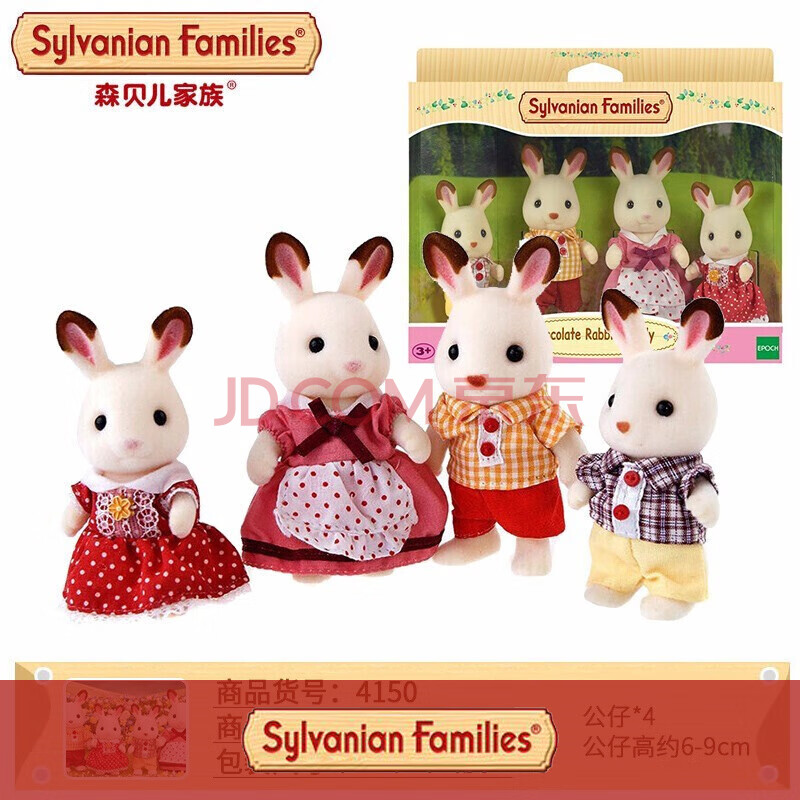 日本森贝儿家族玩偶公仔女孩娃娃屋仿真森林家族过家家植绒巧克力兔
