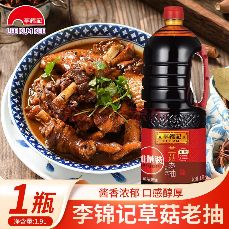 李锦记草菇老抽红烧焖肉调味上色老抽烹饪酿造酱油 李锦记草菇老抽1.