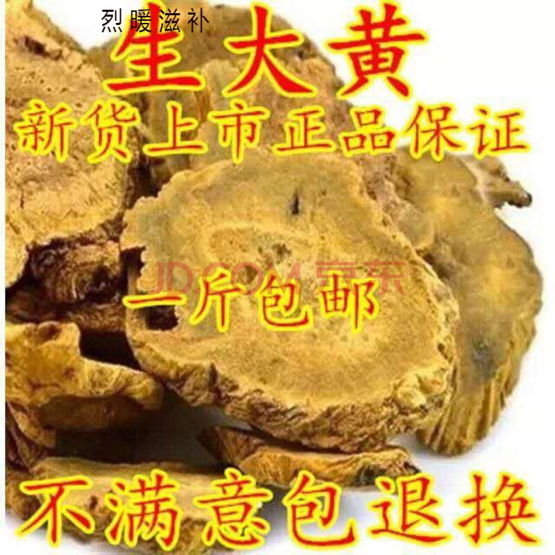 中藥材 大黃 大 生大黃 大黃粉 土大黃 500g