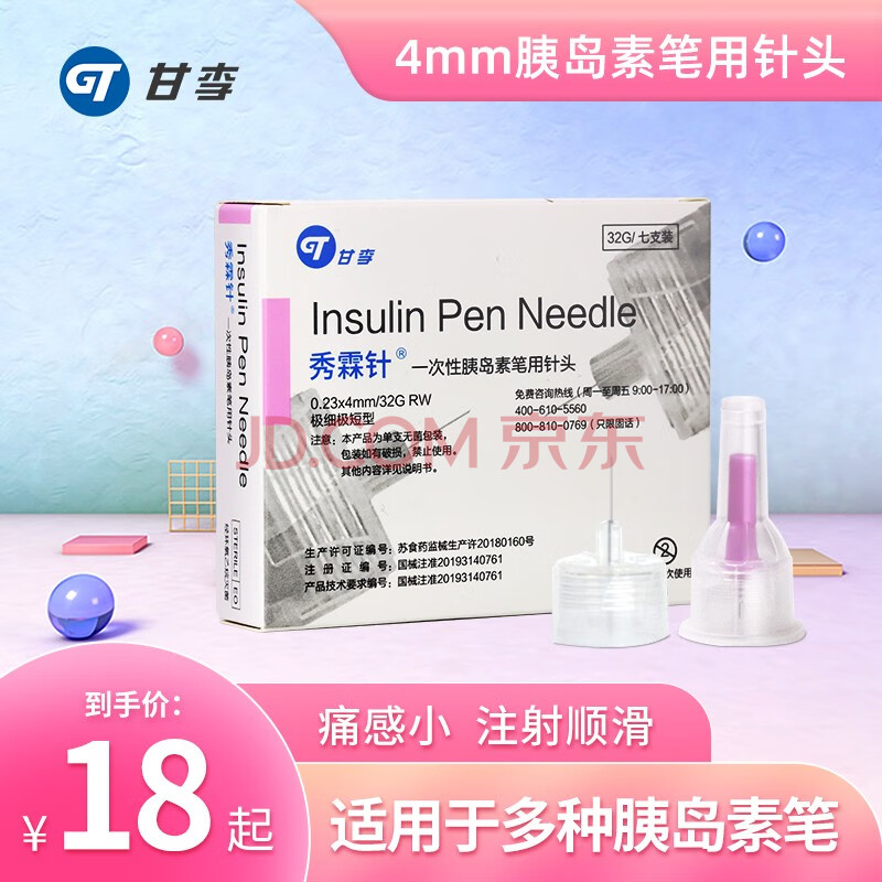 甘李秀霖笔 长秀霖速秀霖笔式胰岛素注射器注射笔 秀霖笔1支 4mm【140