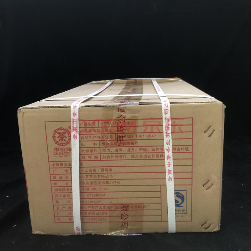 标识为 一箱2015年中茶牌七子饼茶三羊开泰普洱茶（生茶）888g*6盒/箱