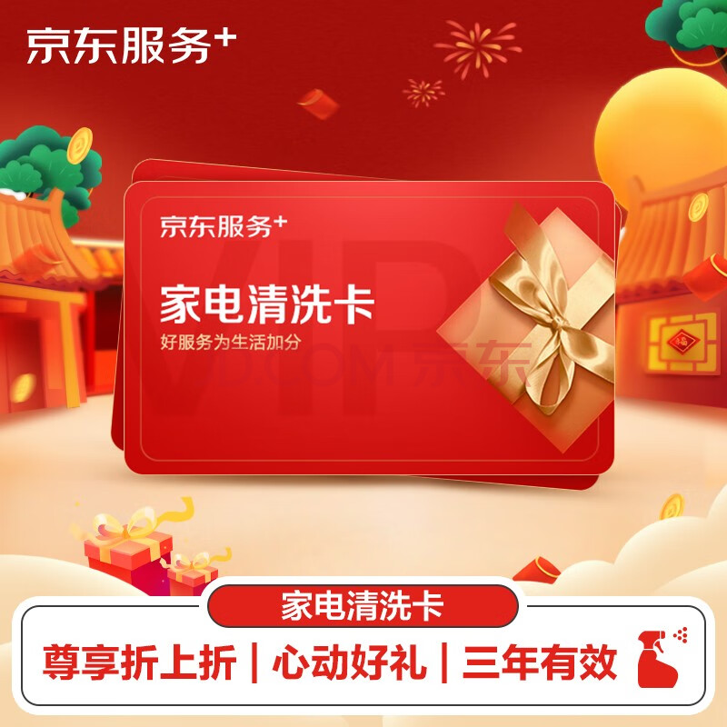 京东家电清洗服务e卡199面值